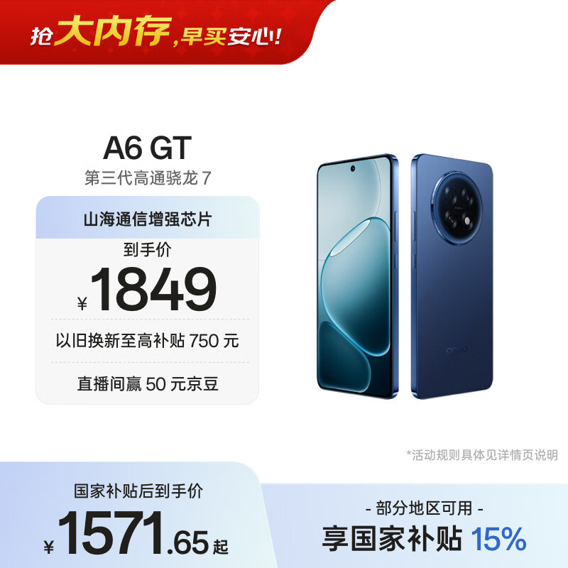 OPPO A6 GT 12GB+512GB 岩雾蓝 IP69防水 抗摔耐用流畅 5G智能手机 长续航 骁龙 自营正品 国家补贴
