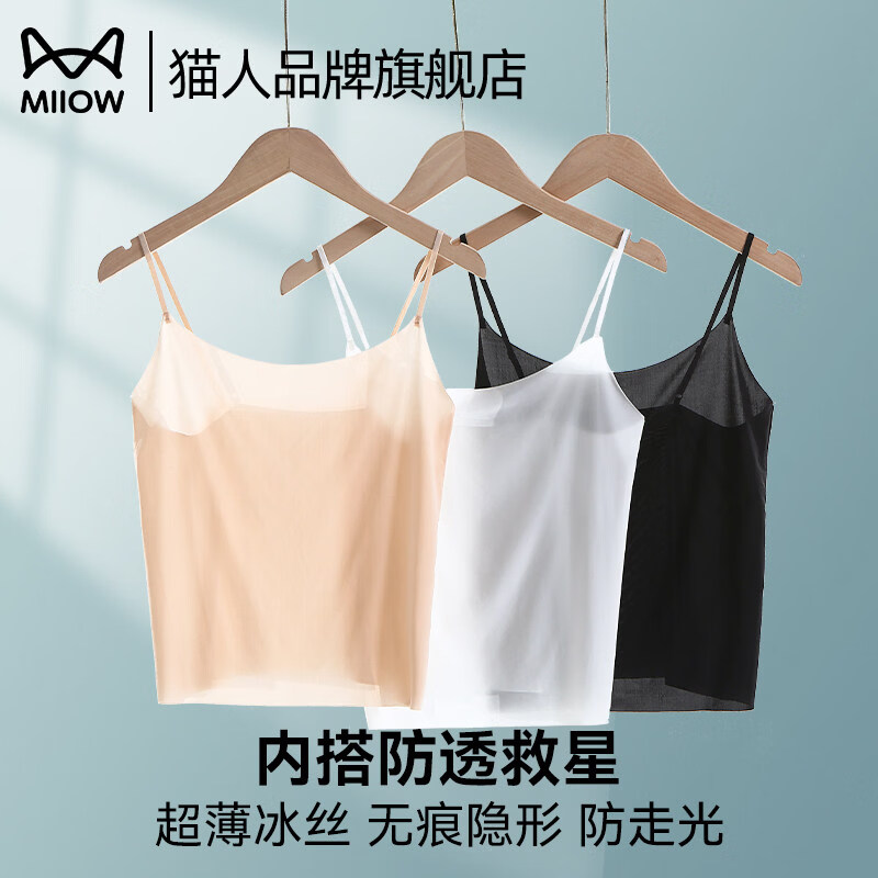 猫人(MiiOW)冰丝小吊带女抹胸防走光夏季薄款内搭短款肉色无痕打底衫背心 黑色+白色+肤色 【性感撩人 薄如蝉翼】 XL 【推荐体重120-140斤】