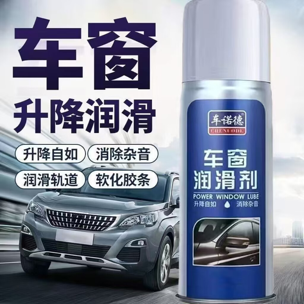 【买一送一】汽车玻璃升降润滑剂家车两用汽车清洁卡顿异响消除剂 升级润滑清洁卡顿异响消除剂 买一送一【两瓶装】车窗润滑剂