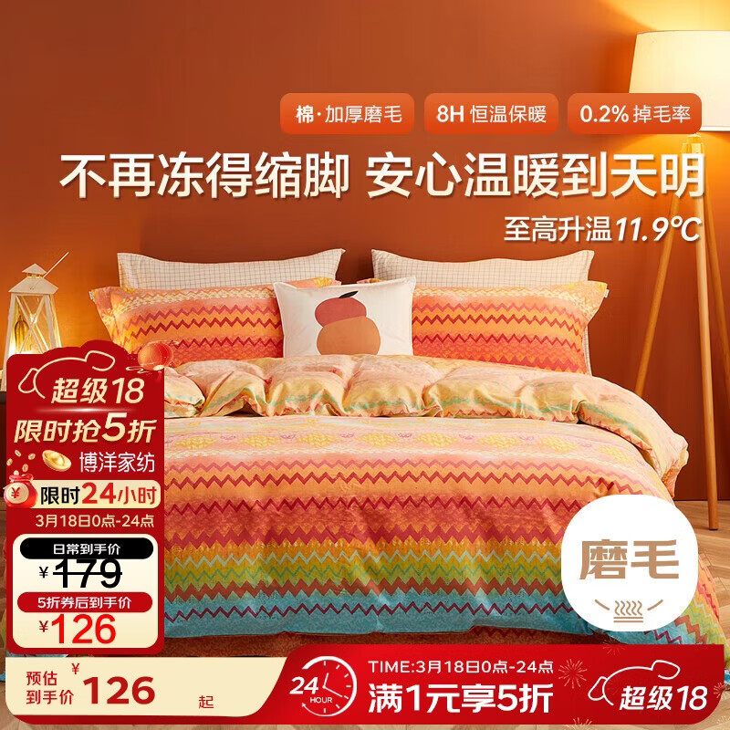 博洋家纺全棉磨毛被套秋冬纯棉被罩单件套 暖冬洋溢150*210cm家居馆