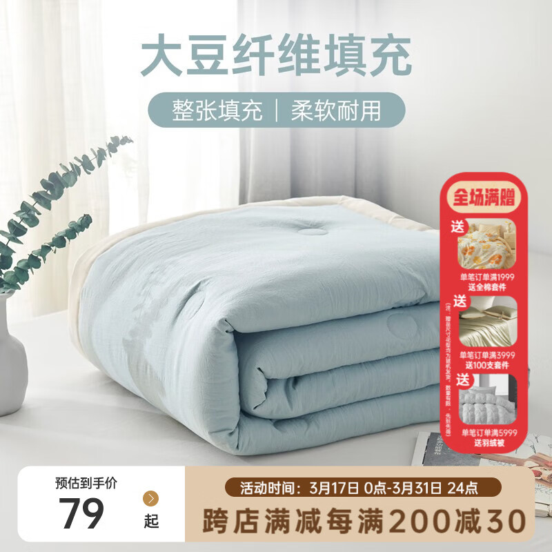 多喜爱家纺可水洗空调被大豆纤维夏薄被可机洗夏凉被夏被床上用品 亲肤水洗20%大豆纤维夏被(蓝) 152*218cm 1.2米床