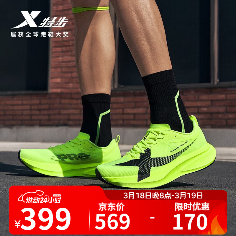 特步（XTEP）两千公里5代pro跑步鞋男减震回弹轻便透气无碳板耐磨训练百搭跑鞋 荧光柠黄/黑【有氧心绿】 45 (285mm)