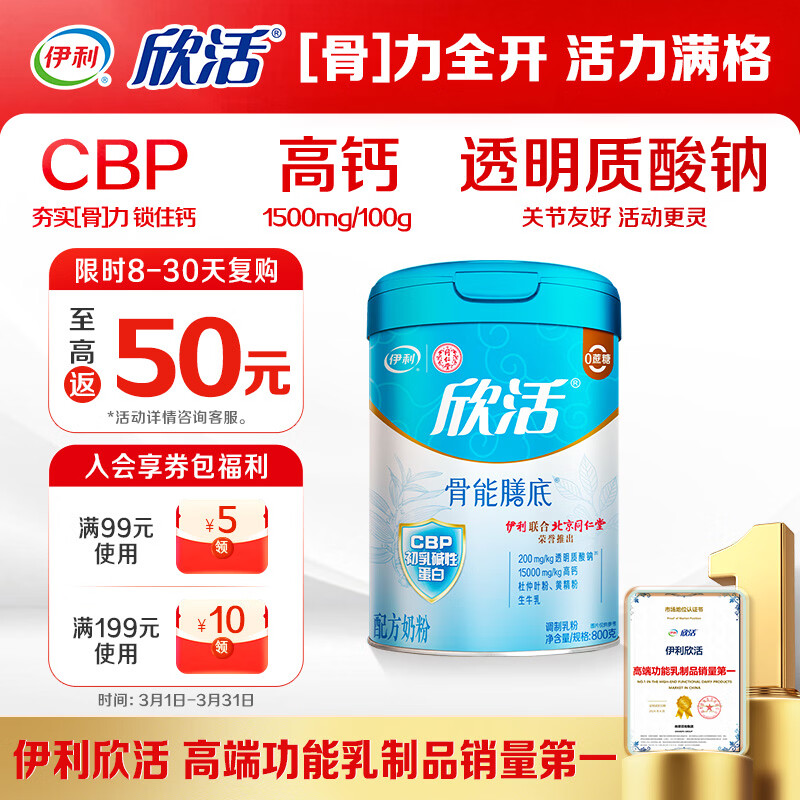 伊利欣活 骨能膳底高钙中老年奶粉 送礼送长辈 营养品透明质酸钠 800g