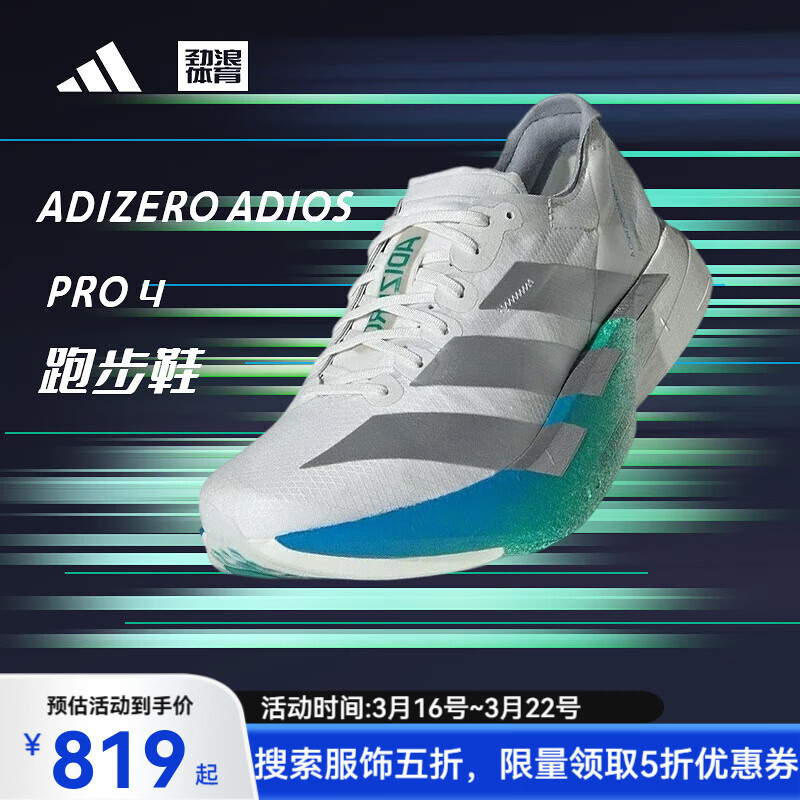 阿迪达斯（adidas）【劲浪体育】女子超轻透湿排汗缓震专业竞速碳柱跑鞋JR6354 图色 36