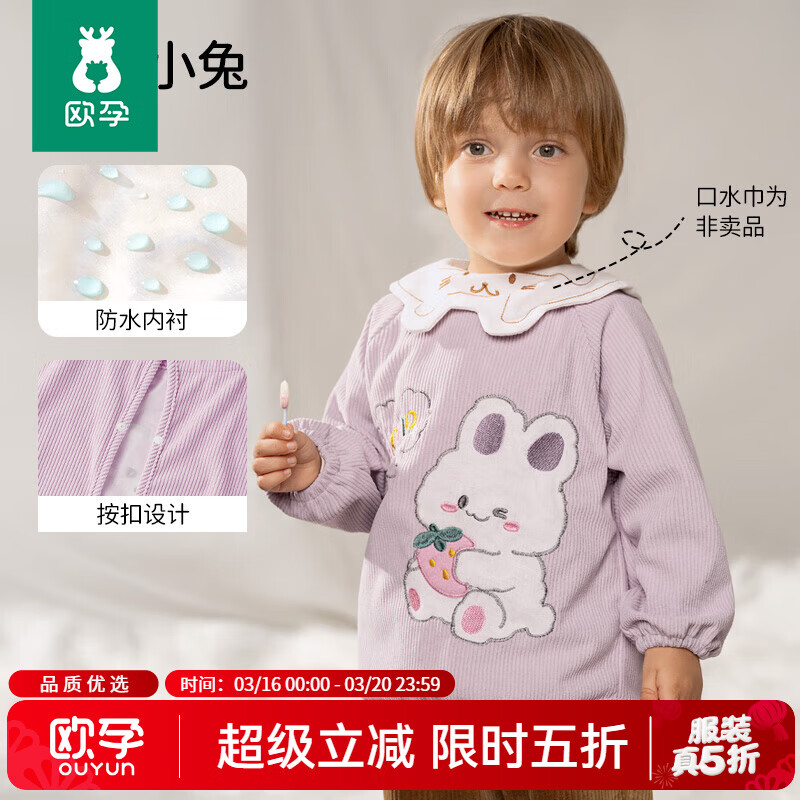 欧孕（OUYUN）儿童罩衣防水防脏幼儿园春夏宝宝吃饭围兜婴儿辅食灯芯绒罩衣 草莓小兔【防水防脏 亲肤保暖】 100【推荐身高100-110cm】 京东折扣/优惠券