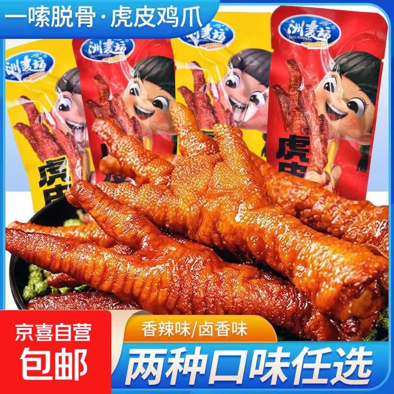 虎皮鸡爪卤味凤爪熟食吃货开袋即食肉类鸡脚解馋休闲夜宵小零食品 【混合味】虎皮鸡爪18g*5袋