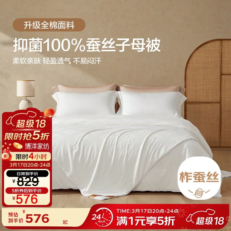 博洋家纺100%蚕丝被子母婴A类全棉抑菌二合一子母被 约6.1斤150*210cm