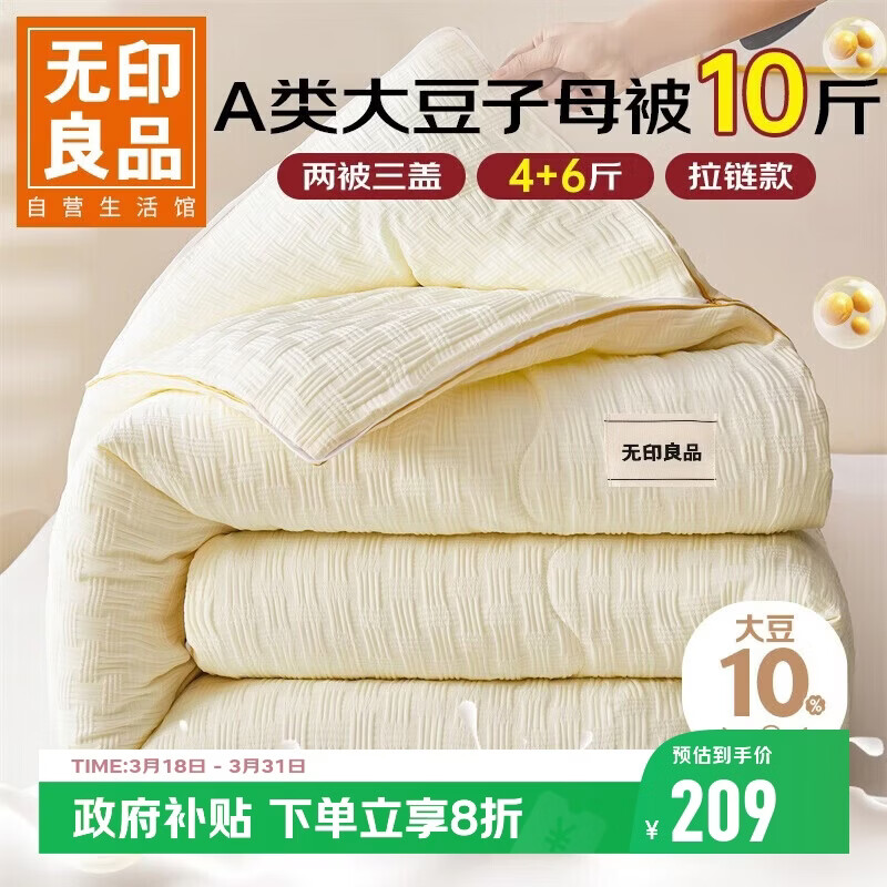 无印良品大豆子母被二合一被芯秋冬四季加厚被子拉链款4斤+6斤200x230cm