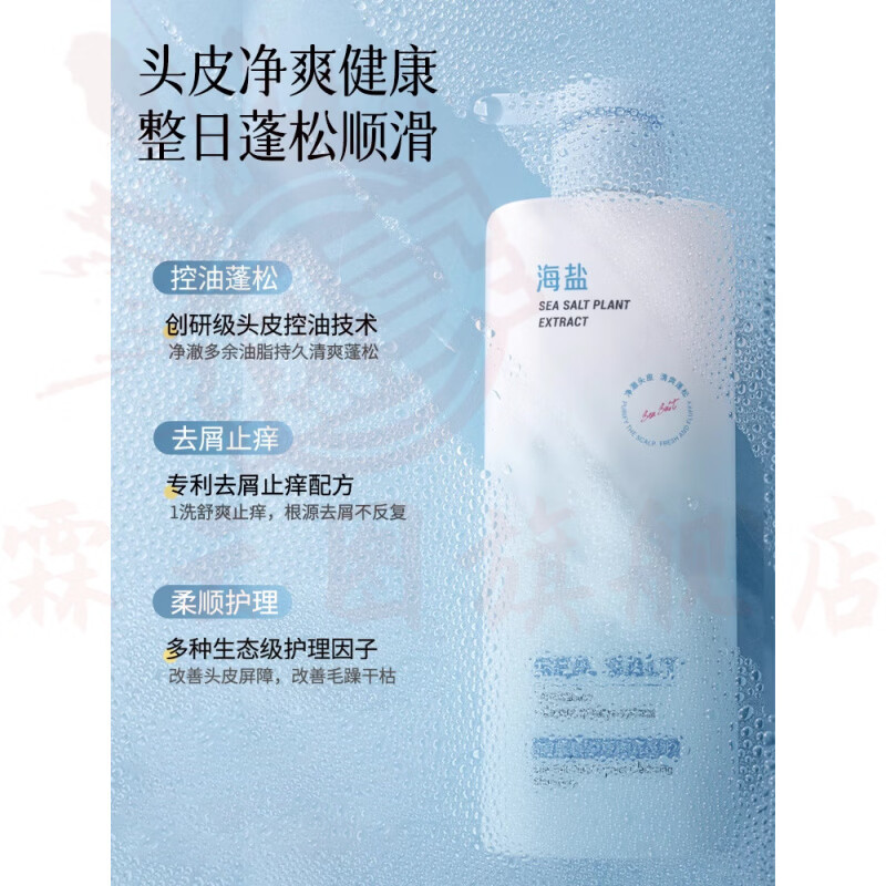 思亚希王和后洗发水控油蓬松去屑洁净清爽头屑头痒异味难闻毛躁干枯红肿 海盐植萃劲爽沐浴露 官方直售