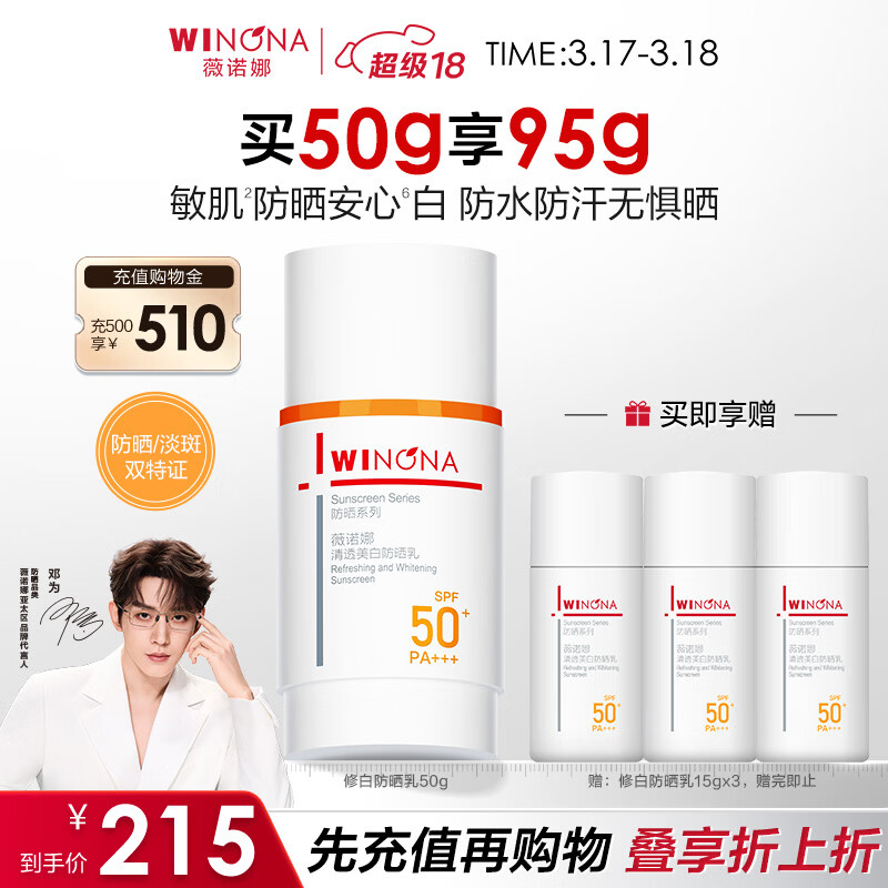 薇诺娜【邓为专属】清透美白防晒乳50g防晒霜隔离霜