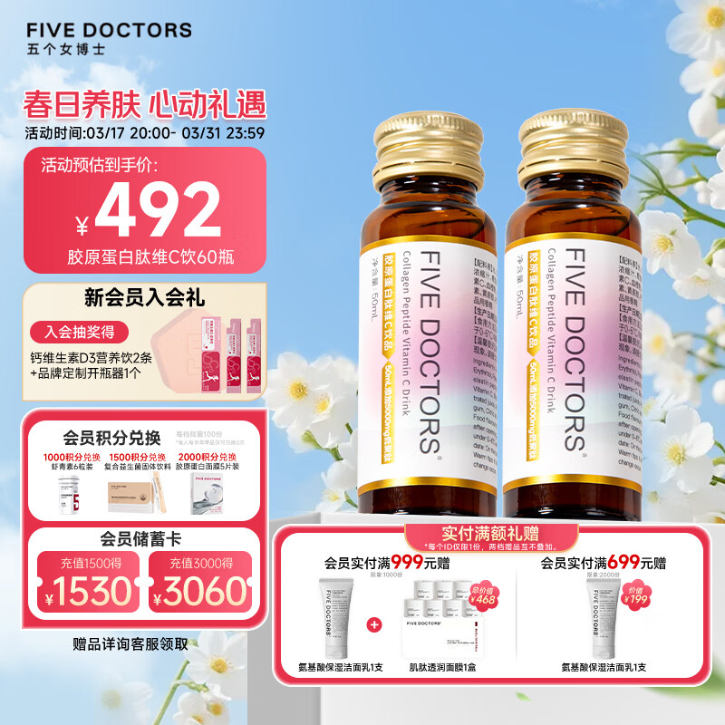 五个女博士花少同款胶原蛋白肽维C饮经典肽1.0弹性蛋白百香果味（10瓶*6盒）