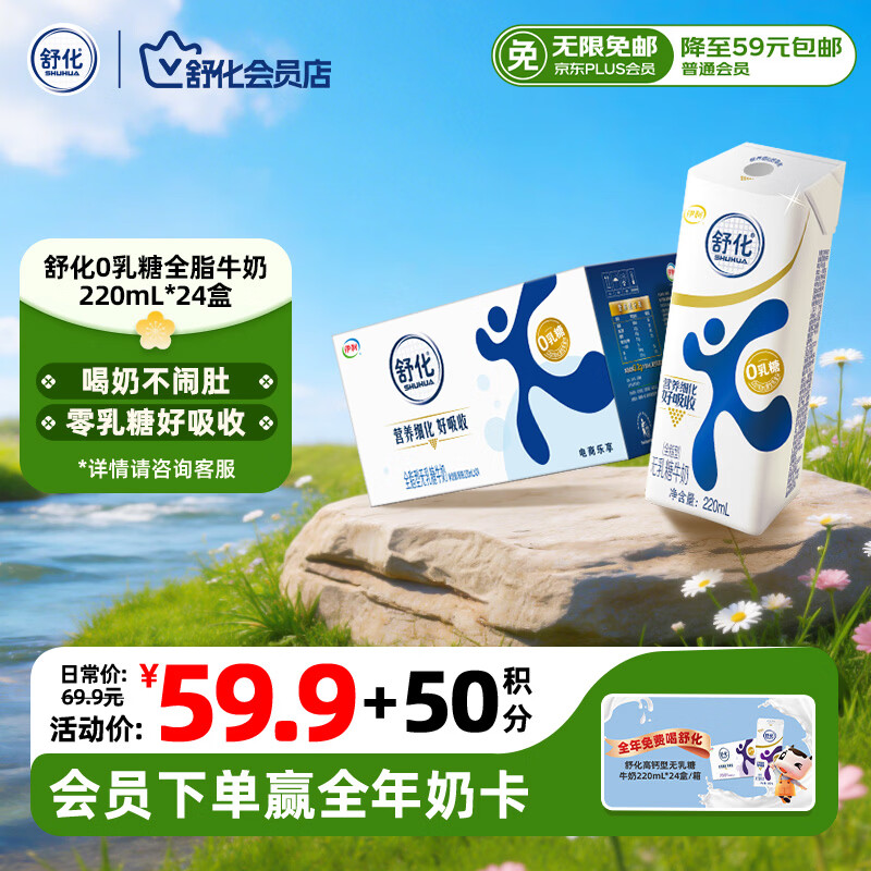舒化奶零乳糖 全脂牛奶整箱京东自营220ml*24盒 企业团购 礼盒装