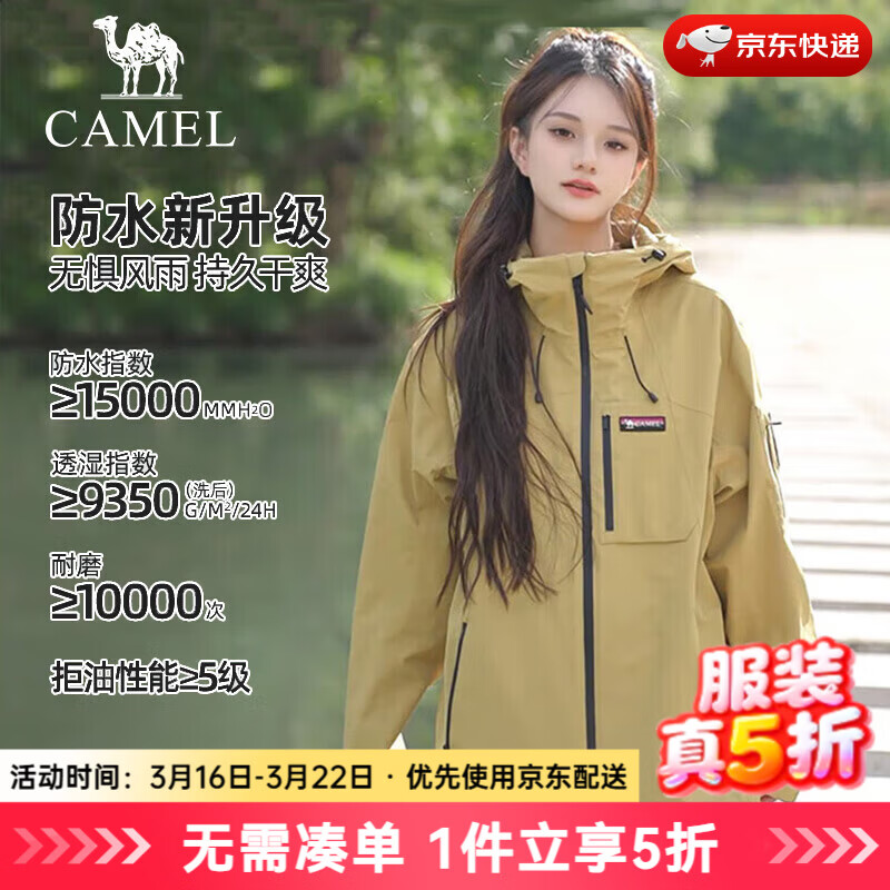 骆驼服饰合集：三合一冲锋衣299元、硬壳外套189元起