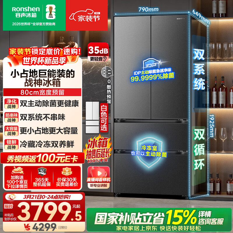 容声【526升级款】战神573L法式多门冰箱大容量双系统超薄零嵌入式一级能效灰BCD-573N40FQLAD国家补贴