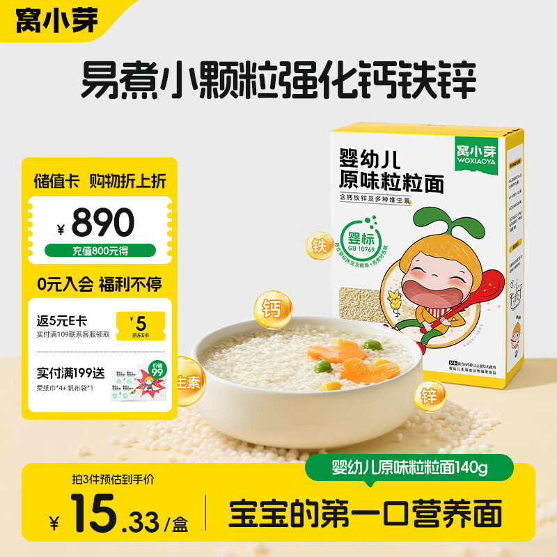 窝小芽婴儿面条粒粒面 辅食早餐儿童宝宝面条颗粒面营养面140g/盒