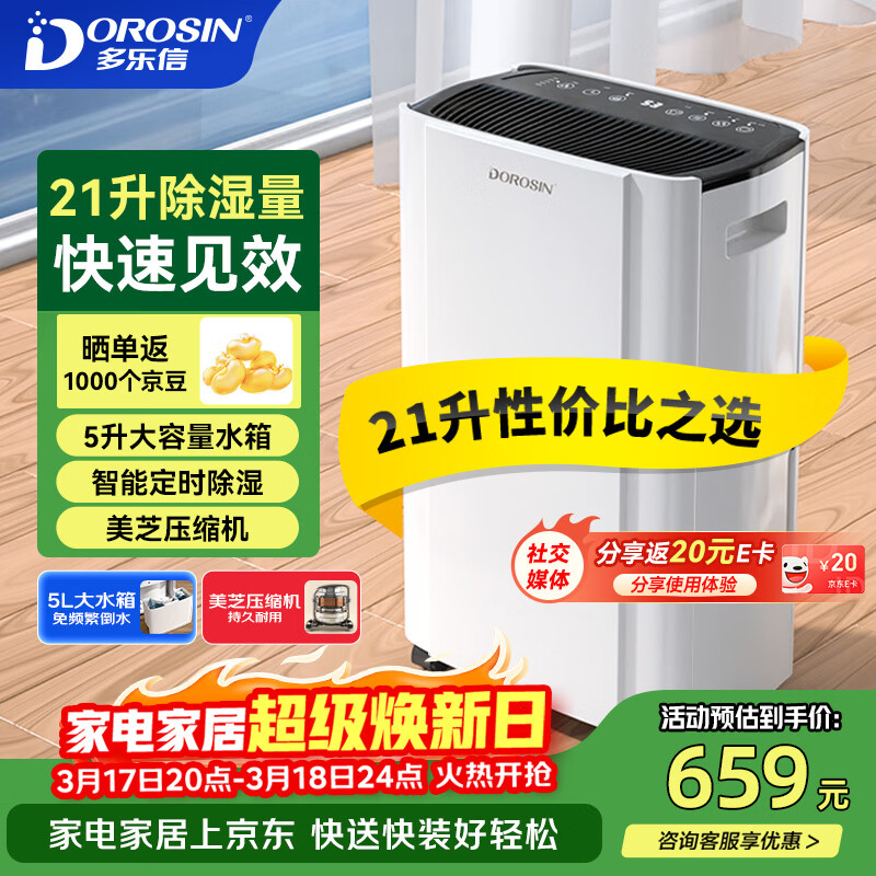多乐信（DOROSIN）除湿机/抽湿机 除湿量21升/天 42㎡家用轻音地下室干衣除湿吸湿器 客卧除潮干燥机ER-20