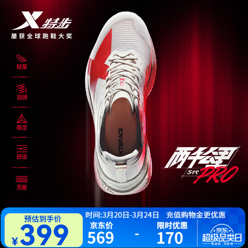 特步（XTEP）两千公里5代pro跑步鞋男减震回弹轻便透气无碳板耐磨训练体考跑鞋 白沙灰/新樱桃红【马上进化-本命年配色】 42 (260mm)