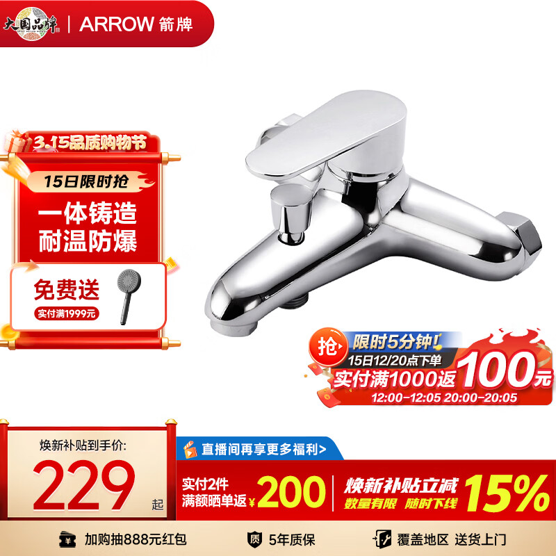 ���ƣ�ARROW��ԡ����ͷԡ�һ�����ͷԡ����ͷ����ˮ��ˮ�� AE4806MCP 228.56Ԫ