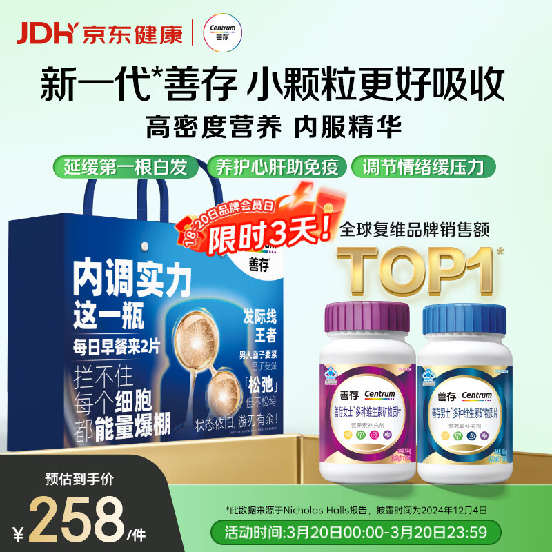 善存男女复合维生素 B族B6B12烟酰胺叶酸多种VK2D钙铁锌硒 240粒