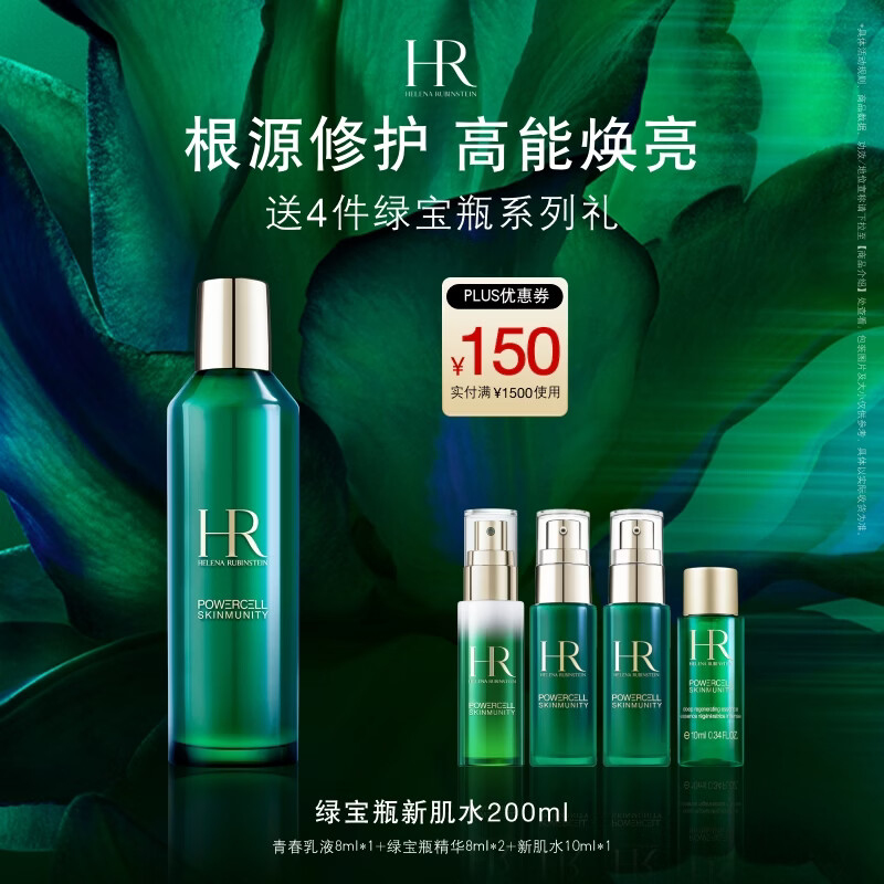赫莲娜HR绿宝瓶新肌水200ml精华水保湿护肤品化妆品生日礼物女