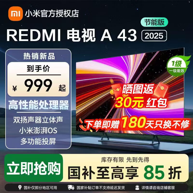小米（MI）电视43英寸REDMI A43 2025节能版 金属全面屏 双扬立体声  43英寸 REDMI智能电视 A43 2025节能版