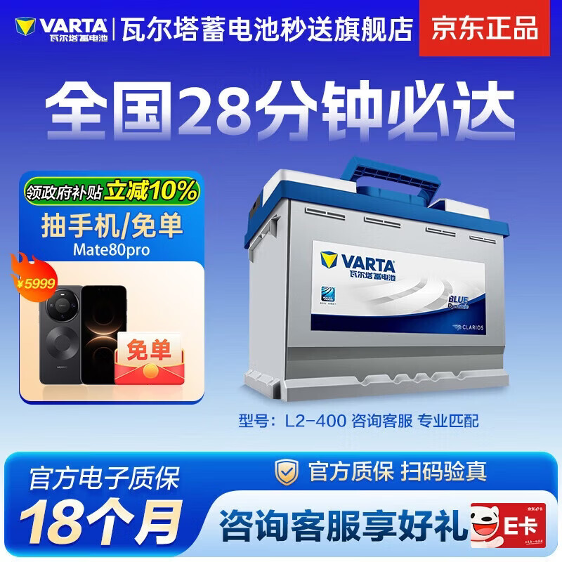 瓦尔塔（VARTA）汽车电瓶蓄电池 蓝标L2-400 大众帕萨特途观朗逸别克以旧换新