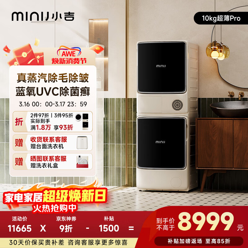 С����MINIJ����������Proϴ����װ10kg�ȱñ�Ƶ��Ͳ��BWA2-17HE37+PHAF-17HEEH 10480.5Ԫ