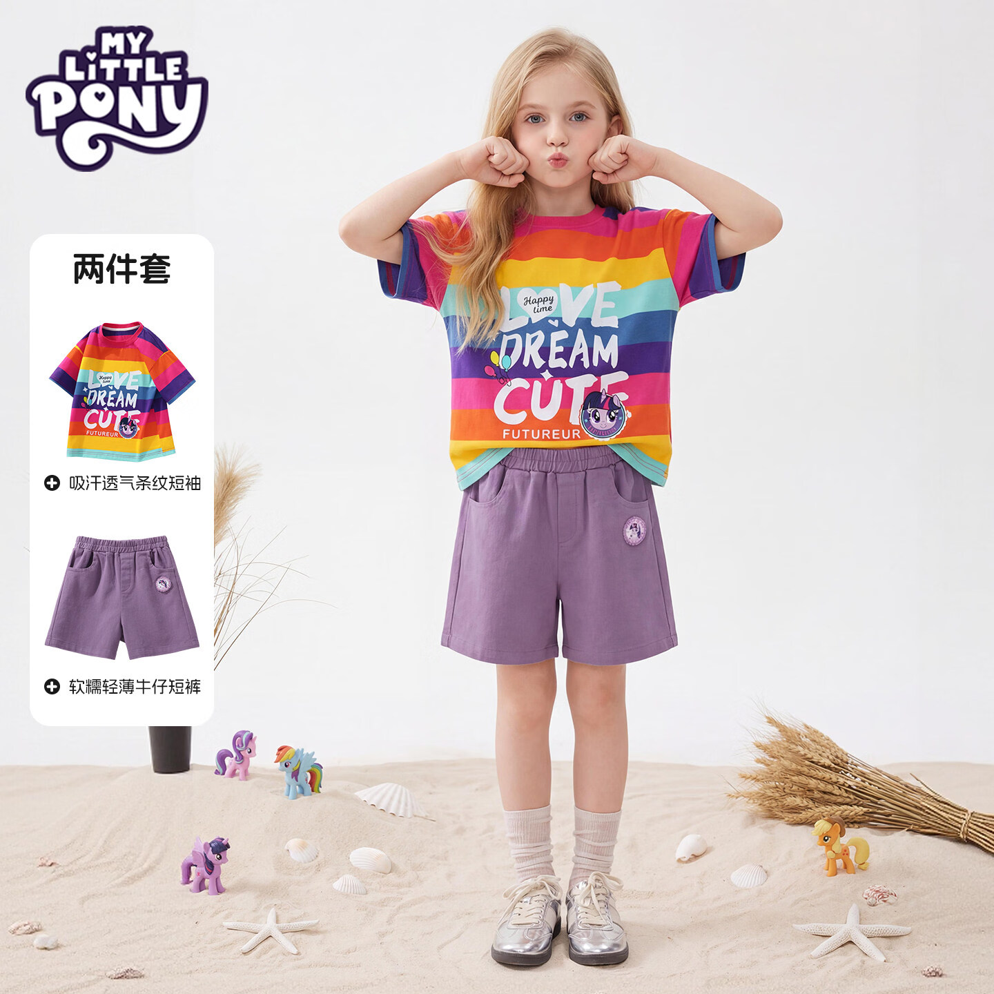 小马宝莉女童短袖t恤撞色2026夏季新款儿童女孩彩虹条纹拼条上衣 【夏季省心套装】彩条纹短袖+紫短裤 140