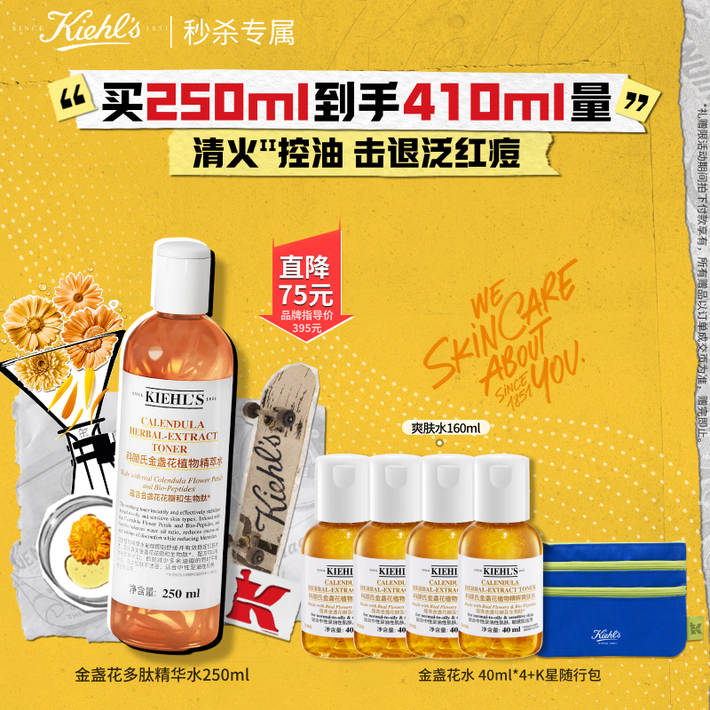 科颜氏（Kiehl's）金盏花植物精粹爽肤水250ml 祛痘控油 生日礼物