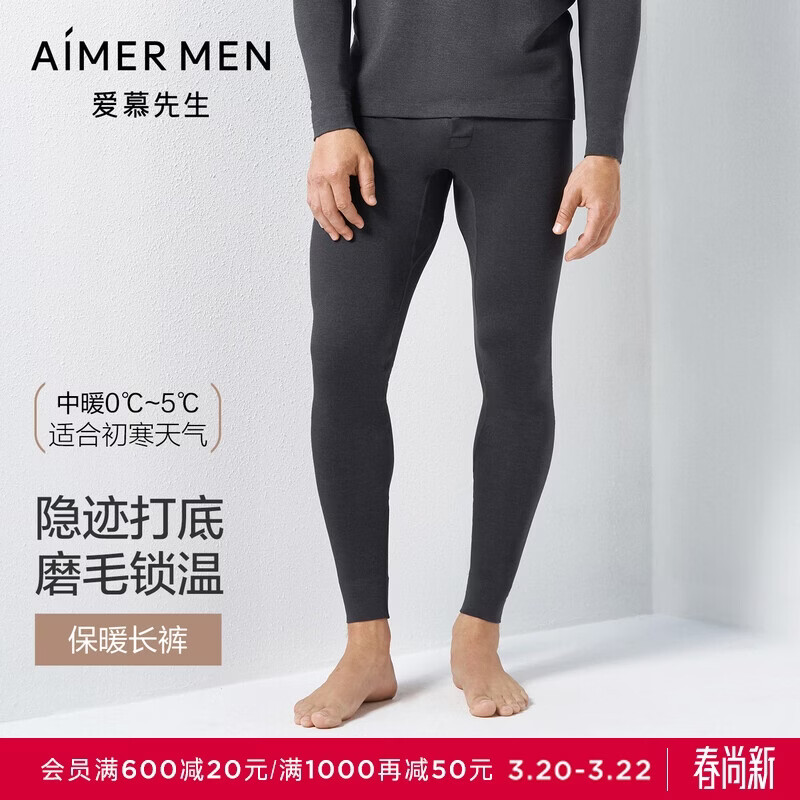 爱慕先生男舒适秋冬打底保暖裤单层秋裤羊毛暖尚NS73C941深灰180