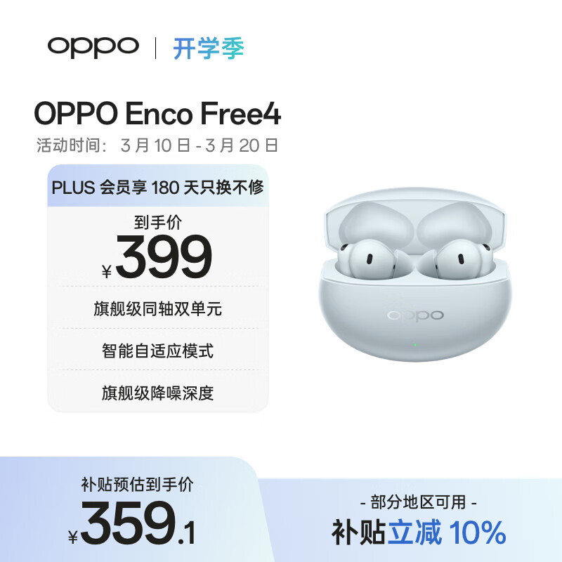 OPPO Enco Free4 真无线入耳式蓝牙耳机降噪耳机翻译耳机通用苹果华为小米手机 水漾蓝