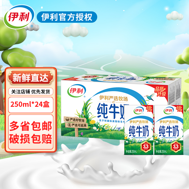 伊利3月纯牛奶整箱250mlx24盒学生早餐奶全脂牛奶成人纯奶 【1月】24盒 纯牛奶