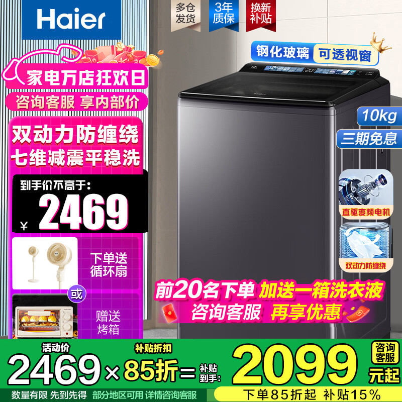 海尔（Haier）【25年新品】10公斤双动力波轮洗衣机全自动直驱变频防缠绕家用出租一级能效补贴15%洗衣机 【67A3】10kg+双动力+直驱电机+AI智慧洗