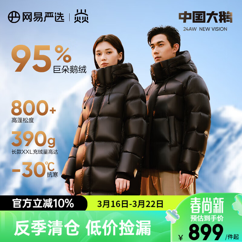 网易严选焱2.0升级经典95白鹅绒羽绒服高蓬五防大被子 24年基础款-常规款-朱墨   S