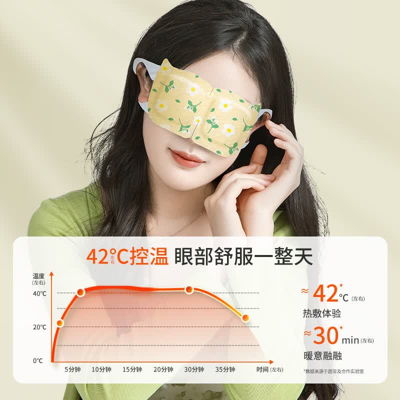 超亚热敷蒸汽眼罩眼疲劳护眼遮光睡觉发热敷眼罩睡眠遮光护眼罩 【健康联名款茉莉花香】50片组合装
