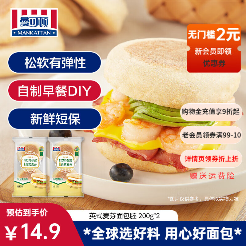 曼可顿（MANKATTAN） 英式麦芬松饼胚 商用半成品全麦汉堡面包胚 家庭早餐食品汉堡胚 【精装】英式麦芬 4个装200g*2