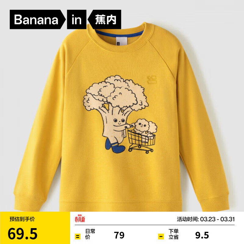 蕉内（Bananain）520C儿童卫衣男女童圆领棉感亲肤印花图案款长袖上衣童装秋冬季 郁金黄 110