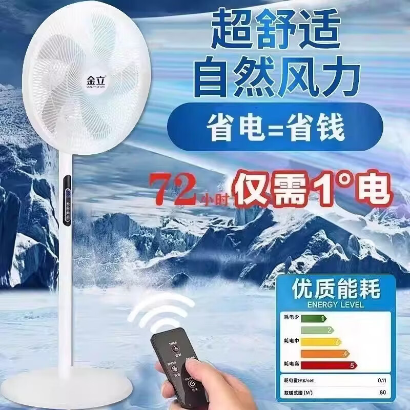 金立电风扇落地扇静音家用立式强力台式宿舍摇头节能风力电扇家庭风扇 16寸精选大五叶【3米线-注水盘】