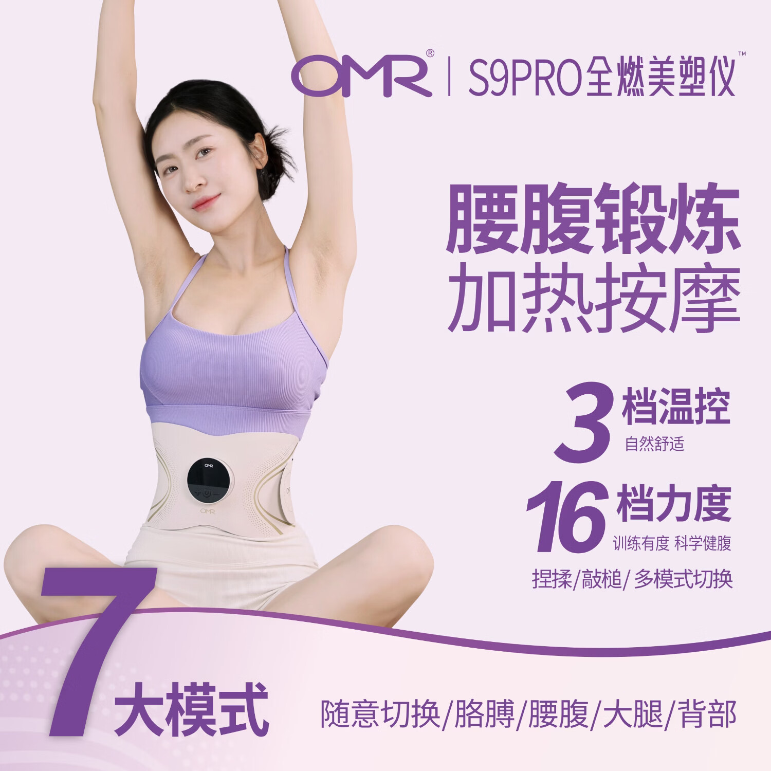 欧美然 OMR【全燃美塑仪】EMS微电流健腹健身按摩腰带神器 S9 PRO/豪华套装/主机*2+灵动带*2+凝露*3