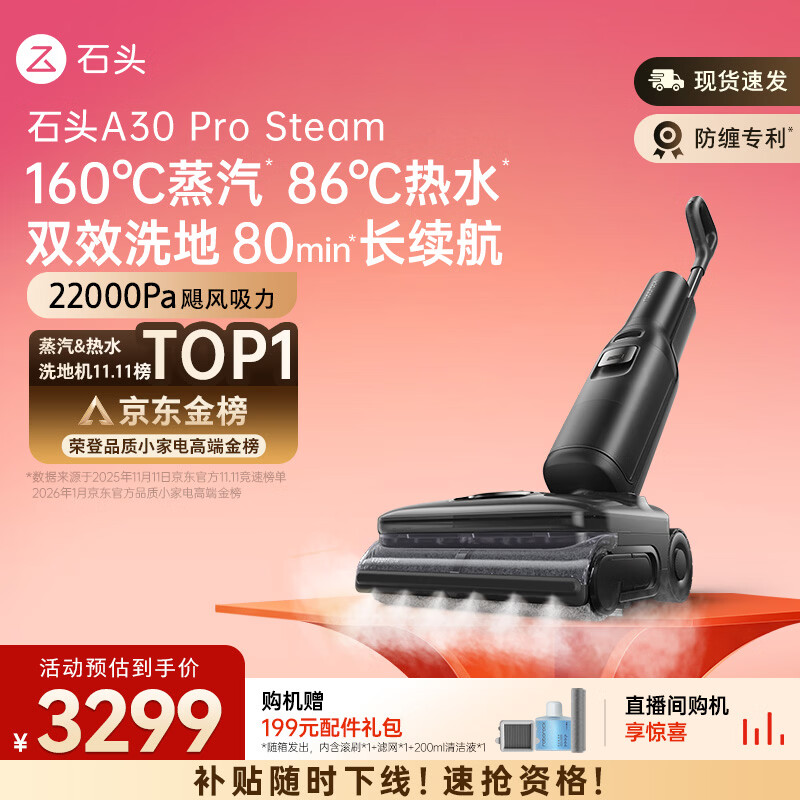 石头A30 Pro Steam【160℃蒸汽】86°C热水长续航全向助力蒸汽洗地机0缠毛0异味吸拖一体扫地机