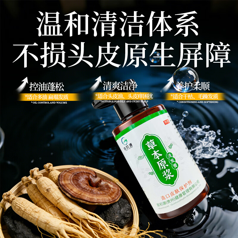 苗初源苗方天然植物草本原浆洗发膏去屑控油蓬松中草药洗发水强韧养发 【改善稀疏】洗发膏1代300ml