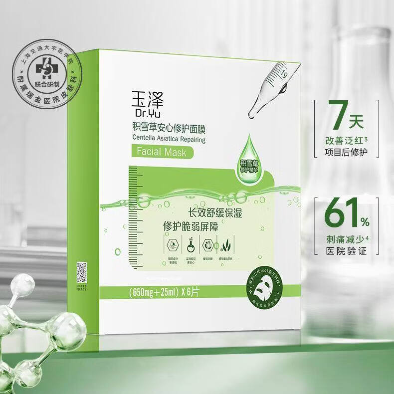 SOXW玉泽积雪草安心修护面膜敏感肌补水保湿修护屏障舒缓医用 6片/盒