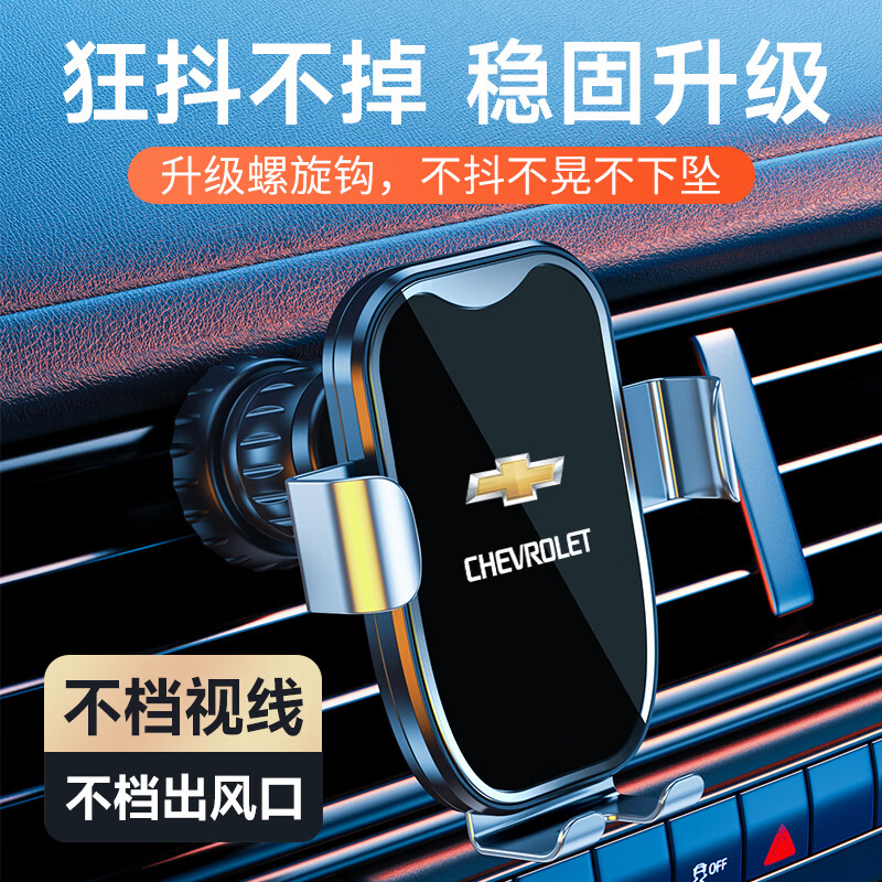 NIUPONG雪佛兰科鲁泽迈锐宝XL科鲁兹探界者科沃兹专用导航汽车载手机支架 高级黑-防抖升级版