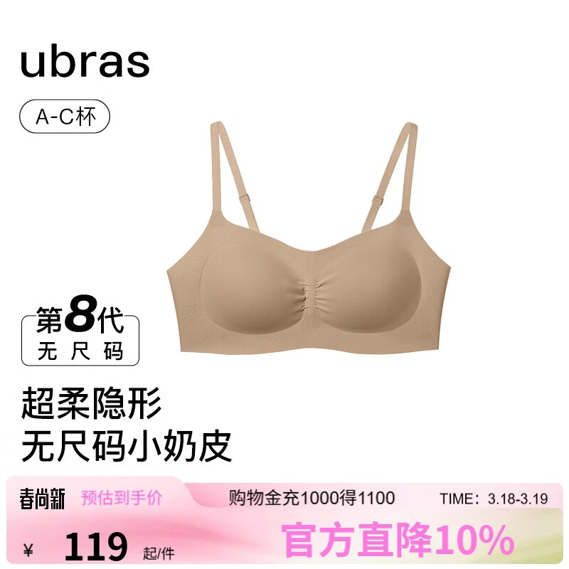 ubras虞书欣同款无尺码小奶皮轻褶文胸罩无痕内衣女粉底液隐形肤背勾