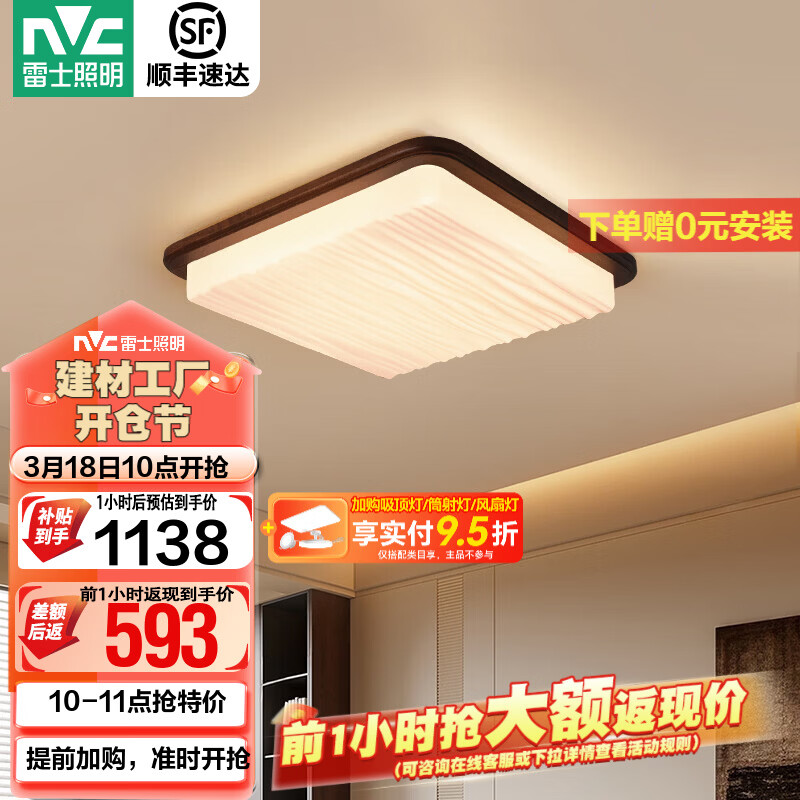 雷士（NVC）卧室吸顶灯中古风宋氏美学美拉德房间新款护眼led书房新中式灯 08_薯片【智能全光谱】48W-方