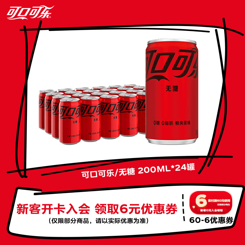 可口可乐（Coca-Cola）零度可乐 无糖零卡碳酸饮料mini汽水200ml*24罐