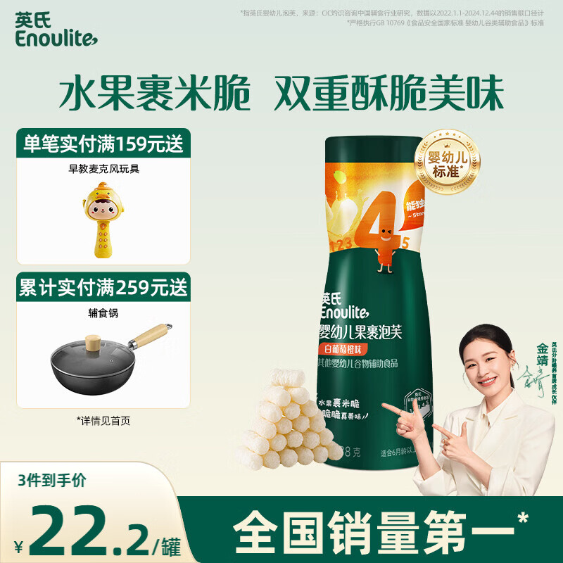 英氏（Engnice）婴幼儿果裹泡芙白葡萄橙味 宝宝婴儿零食辅食泡芙条38g