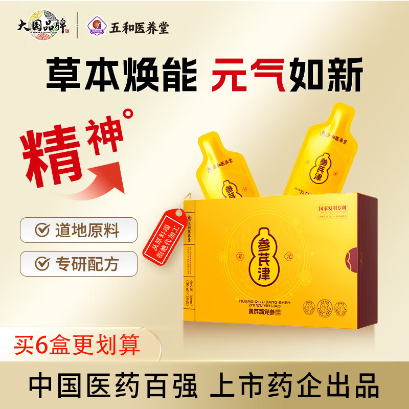 振东五和参芪津参芪植物饮料潞党参黄芪玉竹当归药食同源 30ml*10袋 /盒*1盒 京东折扣/优惠券