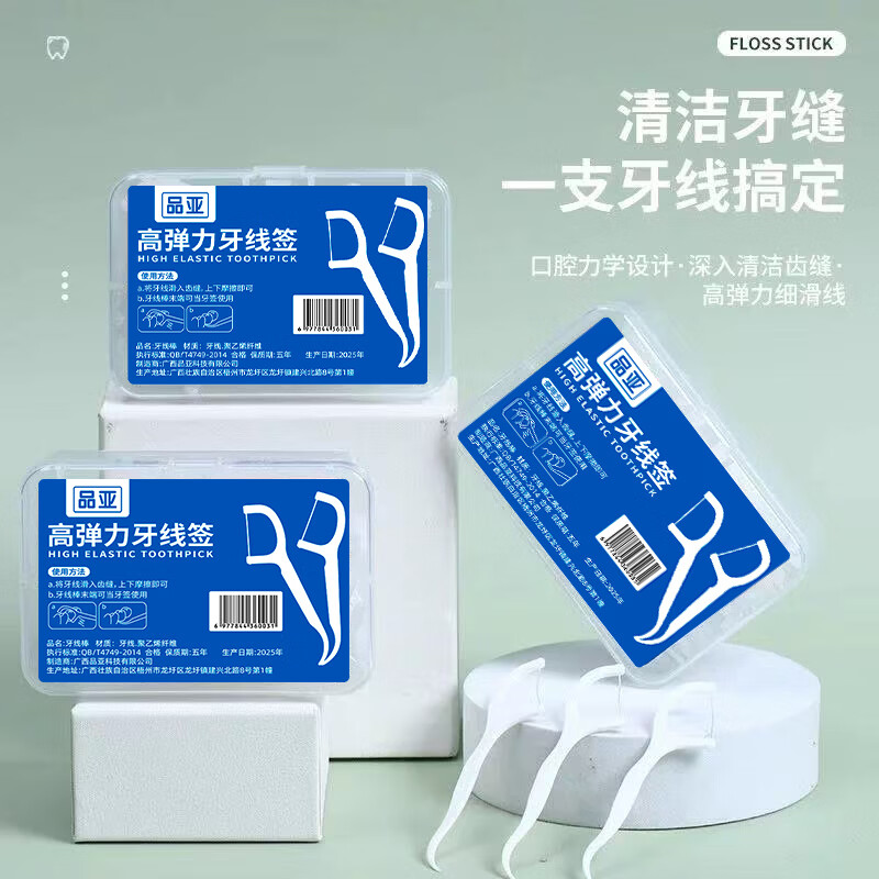 一次性牙线盒装50支装便携式剔牙缝口腔清洁护理超细牙线棒家庭装 1盒/50支（拍两单发货）