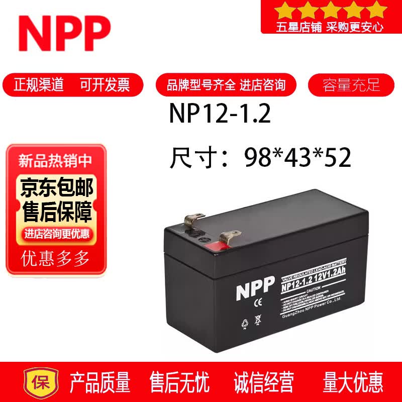 耐普NPP耐普蓄电池NP12-1.2铅酸密封免维护电梯消防设备UPS电源12V1.2AH 耐普蓄电池
